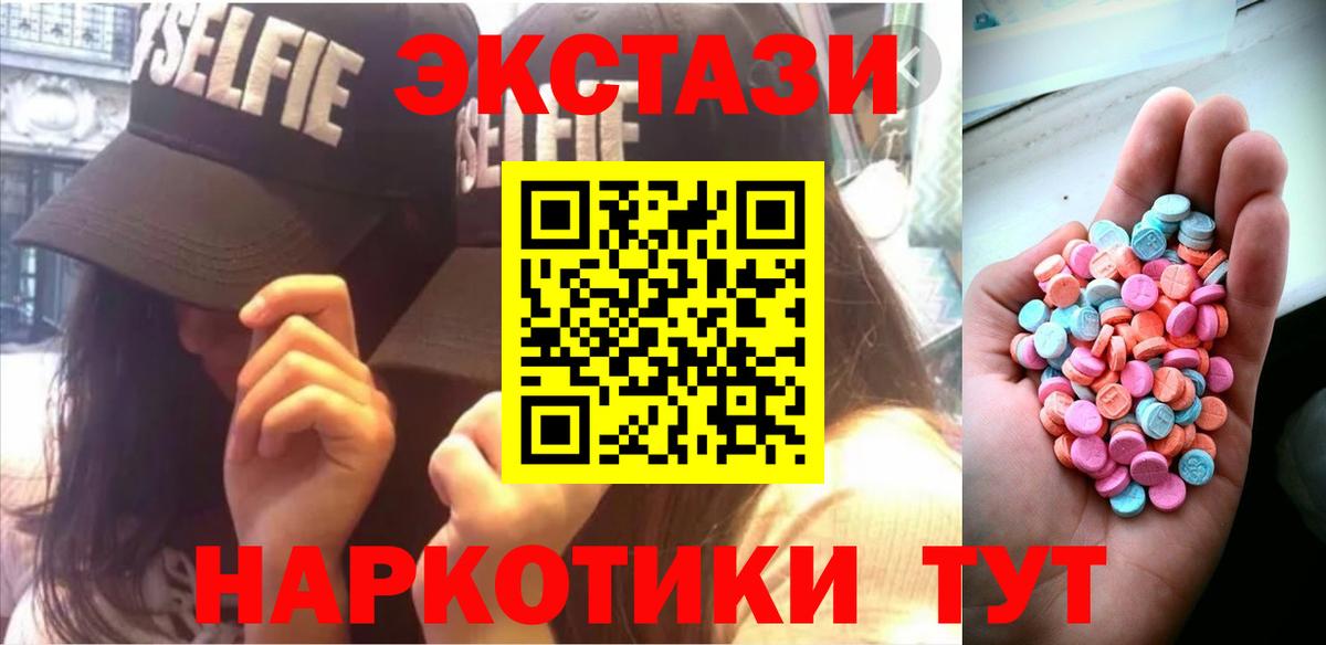 Экстази 280мг  Вход с VPN  ЭКСТАЗИ  ЭКСТАЗИ DUBAI  Новоуральск 