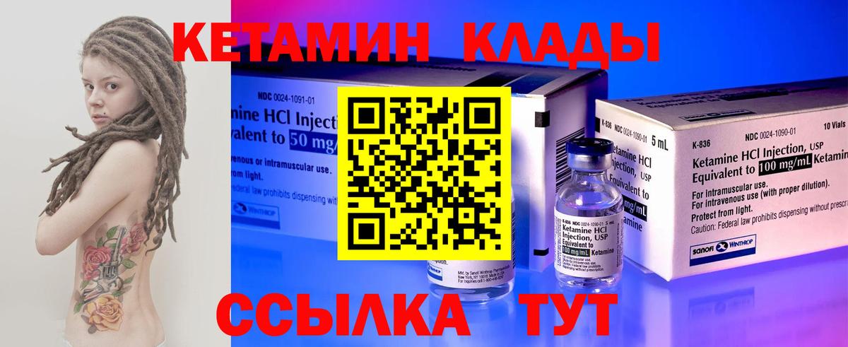 КЕТАМИН VHQ Новоуральск
